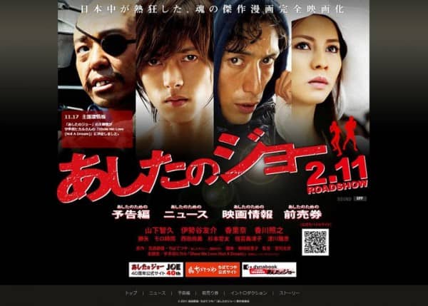 ЯмаПи появился на презентации своего нового фильма “Ashita no Joe”
