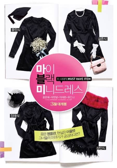 ‘Мое Маленькое Черное Платье’ - № 1 в поисковых запросах Кореи