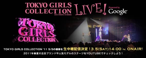 [Прямая трасляция на Youtube] 2PM, After School, w-inds, Sandaime J Soul Brothers, FUNKY MONKEY BABYS и JAMOSA выступят на Tokyo Girls Collection 2011