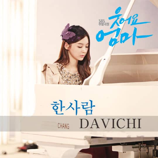 Davichi выпустили саундтрек “One Person” к драме “Улыбнись, Мама”