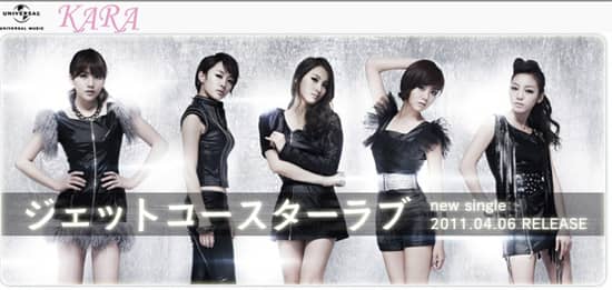 Объявлена дата релиза японского сингла группы KARA