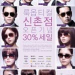 2PM и T-ara объединились для рекламы магазина Look Optical