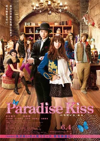 Райский Поцелуй (パラダイス・キス/Paradise Kiss)