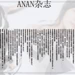 Чан Гын Сок в японском журнале «Anan»