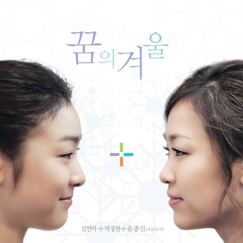 Ким Юна и Пак Чон Хён представили видеоклип “Winter Dream”