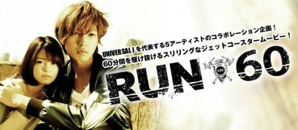 Посмотрите трейлер фильма “RUN 60″, с участием Кириямы Рэна и Кобаяси Рёко