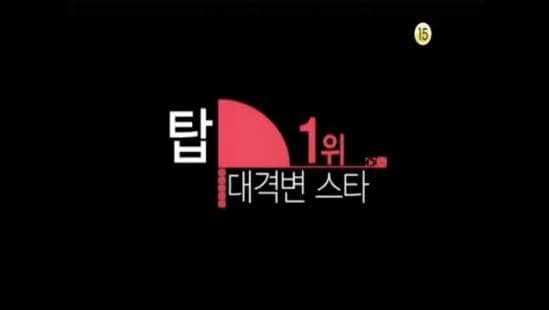 Рейтинг "Певцы с привлекательными лицами" от шоу Mnet "Idol Chart Show"