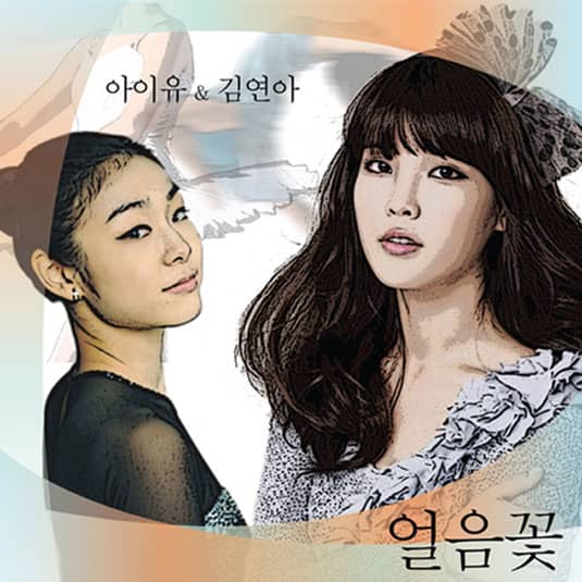 Ким Юна и IU выпустили полноценную песню "Ice Flower" для шоу "Kiss and Cry"