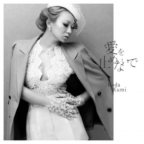 Кода Куми выпустила аудио-тизер своего нового сингла "Ai wo Tomenaide"