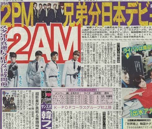 Япония приветствует первую вокальную группу К-поп, 2AM!