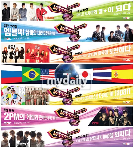 Смотрите MBLAQ в Бразилии во втором эпизоде шоу "Cover Dance Festival K-Pop Road Show 40120"
