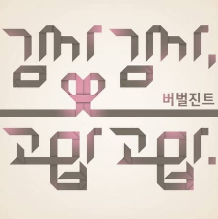 Verbal Jint выпустил музыкальное видео для “Thank You” при участии Ёнчжин