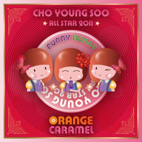 Orange Caramel выпустили цифровой сингл “Funny Hunny” + музыкальное видео