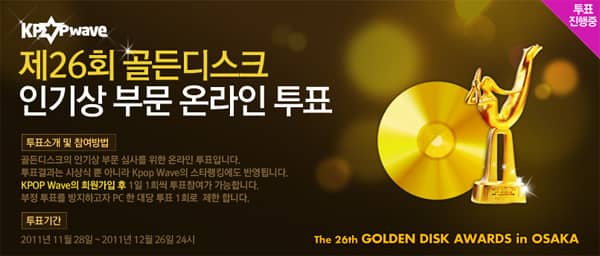 Кто получит Награду за Популярность на 26-й Церемонии ’Golden Disk Awards’?