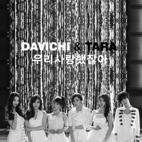 Davichi и Т-ара исполнили "We Were In Love" на "Inkigayo"