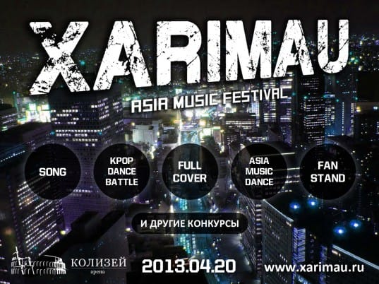 Фестиваль "XARIMAU" - 20 апреля 2013