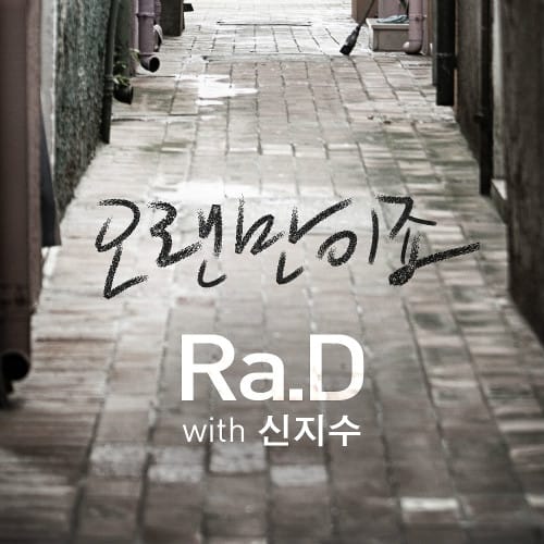 Ra.D выпустил "It’s Been a While" вместе с Шин Джису