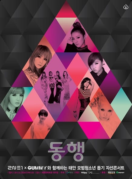 2NE1 и Gummy собираются выступить вместе для благотворительного концерта