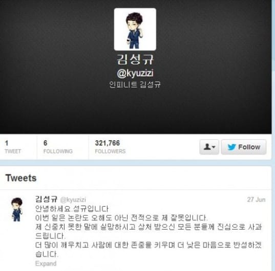 Сонгю удалил все свои твитты, кроме твитта про извинение