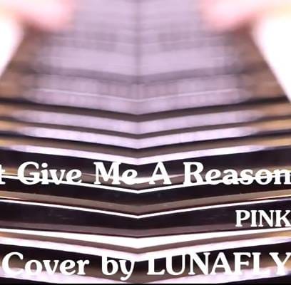 LUNAFLY представили кавер на песню P!nk "Just Give Me A Reason"