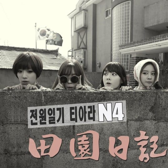 YesAsia Lyrics: T-ARA N4 – Jeonwon Diary (Feat. Double Sidekick & Taewoon)