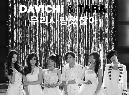 YesAsia Lyrics: T-ara & Davichi – We Used to Love