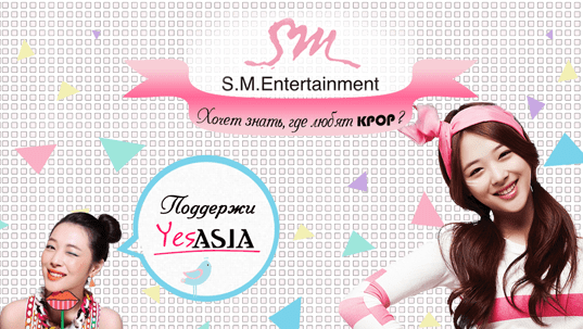 SM Entertainment хочет знать где больше любят K-POP!