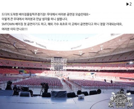Семья SMTOWN собрали 70,000 фанатов в Пекине на концерте 'SMTOWN в Пекине'