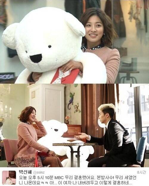 Пак Шин Хе завидует Пак Се Ён из-за её "замужества"?