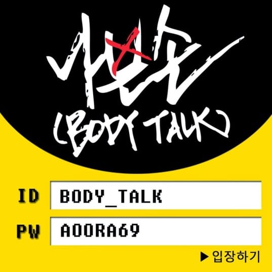 Аура выпустил новый клип Body Talk (19+)