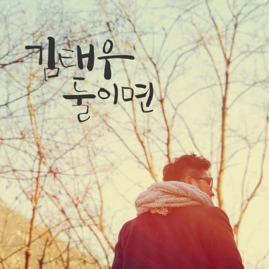 Ким Тэ У выпустит цифровой сингл Two 16 декабря