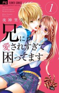aramajapan_ani-ni-aisaresugite-komattemasu-manga