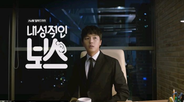 Новый тизер дорамы "Introverted Boss" с Ён У Джином и Пак Хе Су