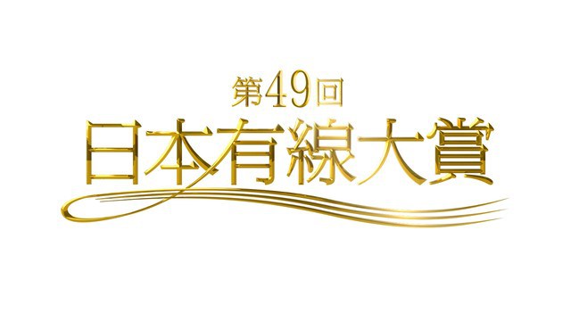 Выступления с 49-й Japan Yusen Taisho + Нишино Кана выигрывает Гран-при