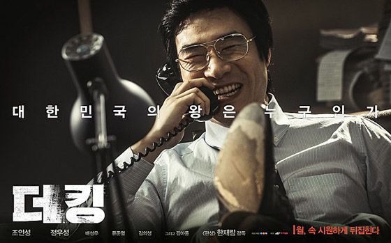 Чо Ин Сон и Чон У Сон в нашумевшем трейлере политического фильма «The King»