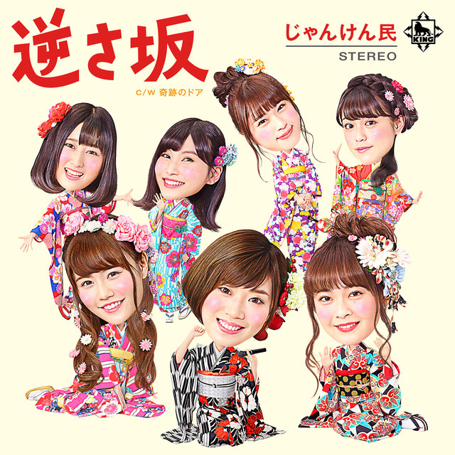 Юнит группы AKB48, Jankenmin, выпустит сингл под названием "Sakasazaka"