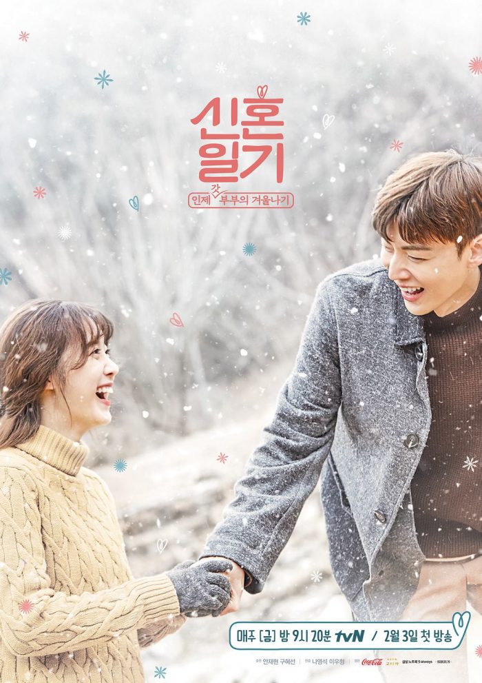 Ан Джэ Хён и Гу Хё Сон на постере к новому шоу "Newlywed Diary"