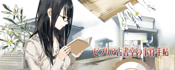 Фильм и аниме будут выпущены по лайт-новеле Biblia Koshodou no Jiken Techou