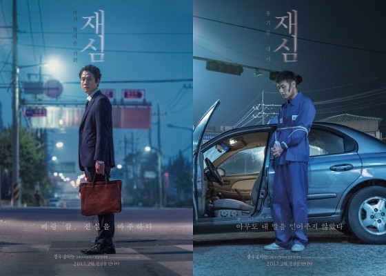 Постеры и трейлер фильма "Retrial" с участием Чон У и Кан Ха Ныля