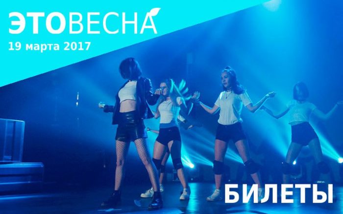 ЭТО.ВЕСНА - Крупнейший coverdance фестиваль в Питере!