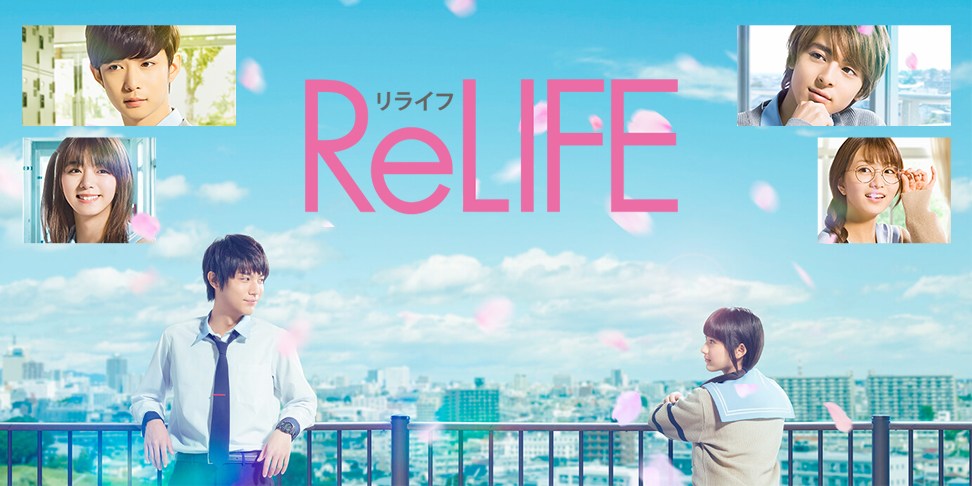 Новый трейлер к игровому фильму "ReLIFE"