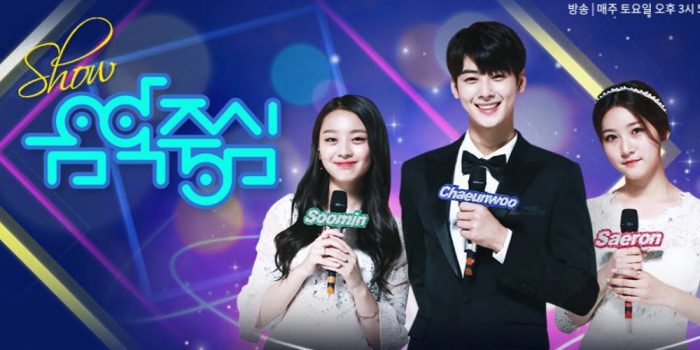 Трансляция "Show! Music Core" на этой неделе отменена