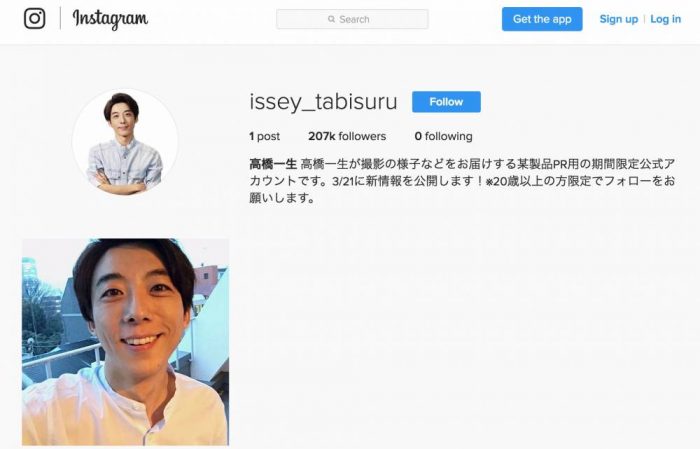 Такахаши Иссей создал Instagram аккаунт