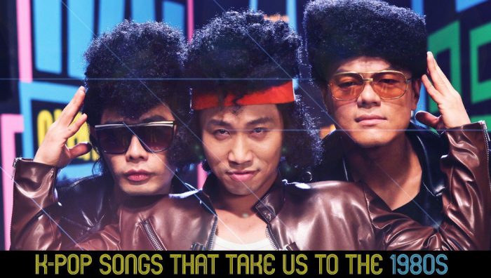 К-поп песни, которые вернут нас в 80-е годы