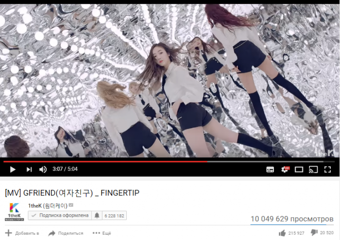 G-FRIEND и их клип на песню FINGERTIP преодолел отметку в 10 миллионов просмотров