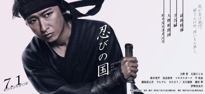 Новый сингл Arashi станет ОСТом для фильма "Страна ниндзя"