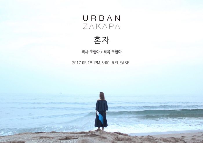 [РЕЛИЗ] Urban Zakapa выпустили клип на песню "ALONE"