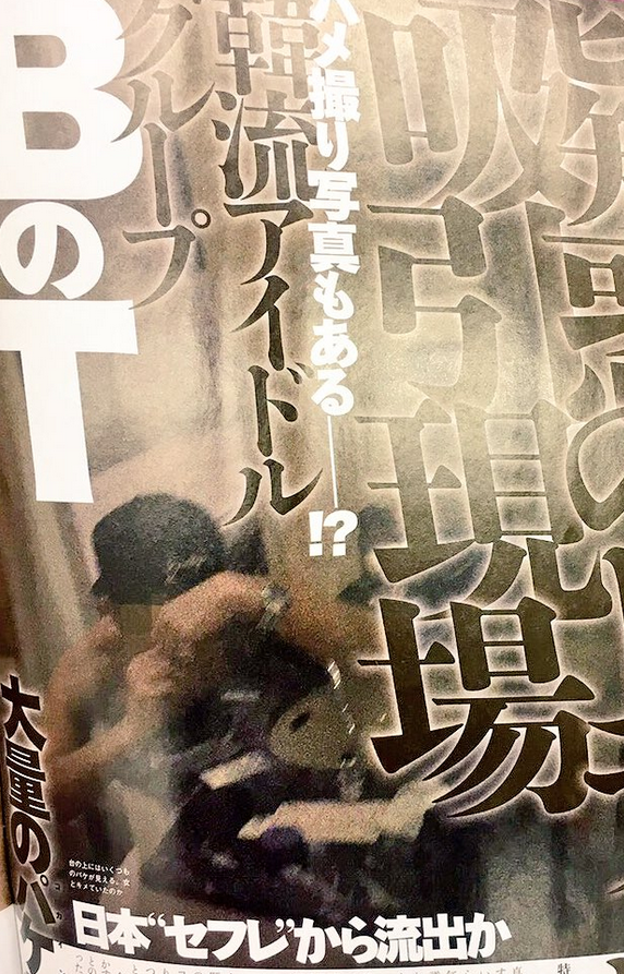 Японский таблоид сообщает об «Участнике T из группы B», который употреблял кокаин, корейские СМИ подхватили слух