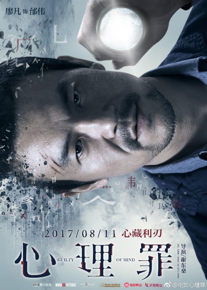 Постеры к фильму "Мысленное преступление" с Ли Ифэном