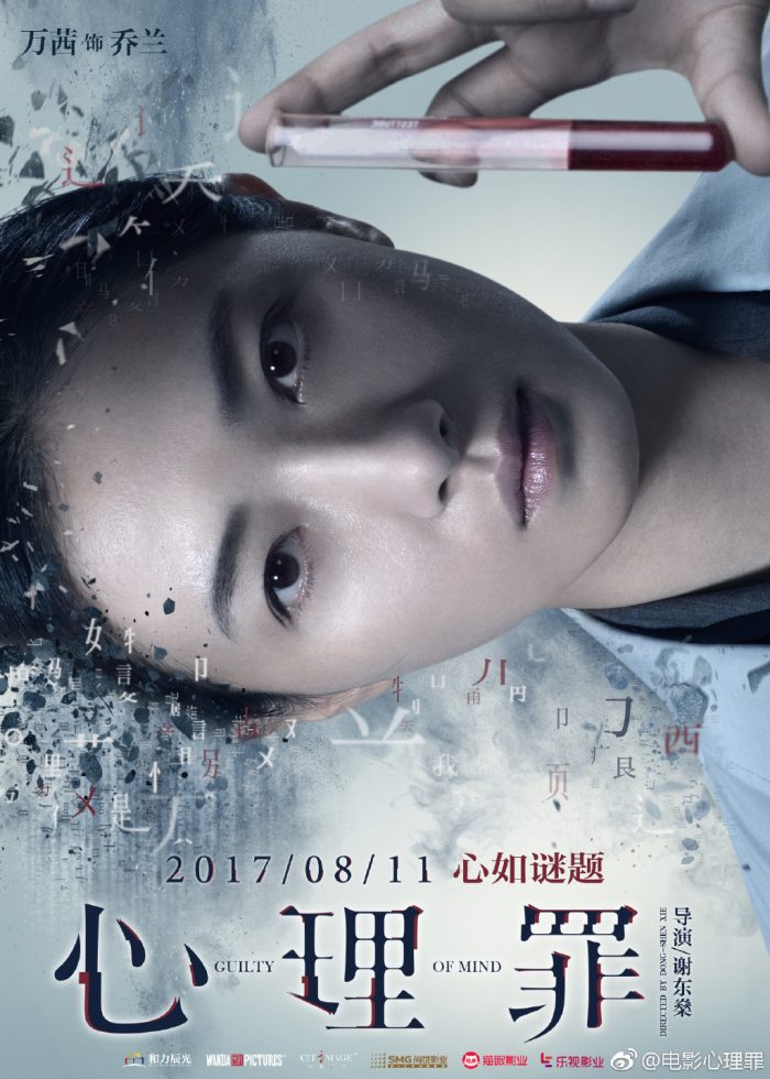 Постеры к фильму "Мысленное преступление" с Ли Ифэном